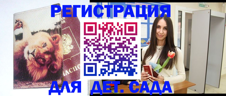 временная регистрация законно в Никольске