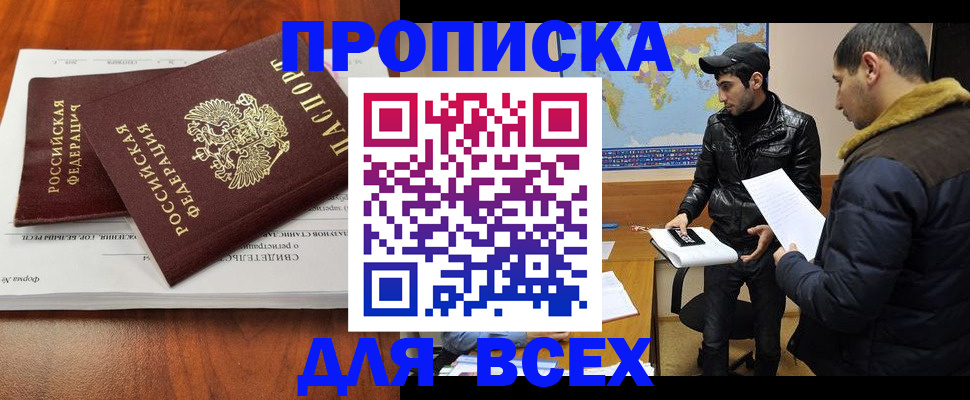 временная регистрация надежно в Никольске