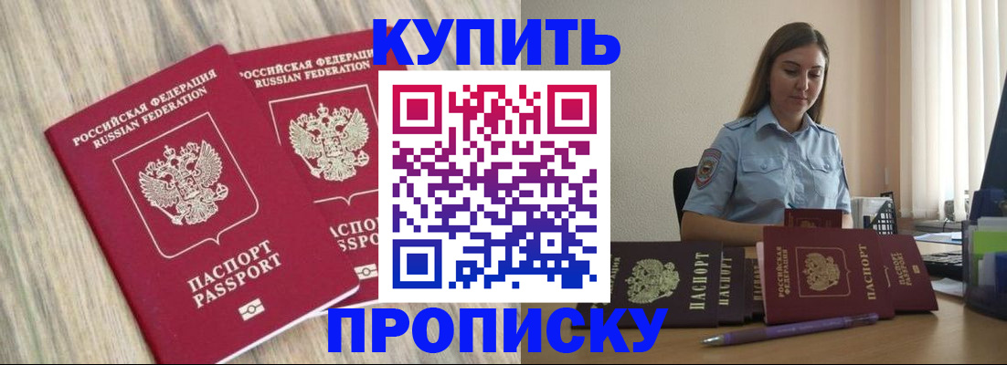 прописка для кредита в Никольске