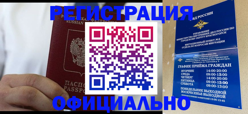 прописка для кредита в Никольске