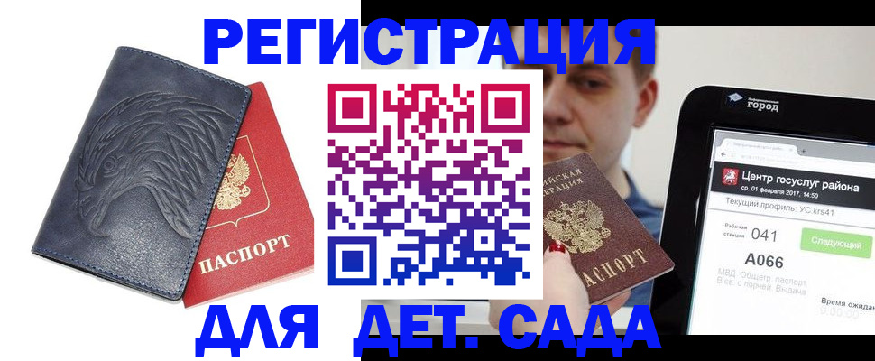 прописка 2025 в Никольске