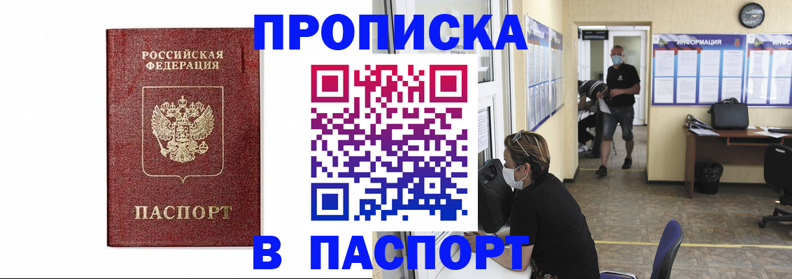 прописка ребенка в Никольске